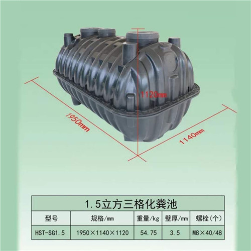 環(huán)保三格化糞池